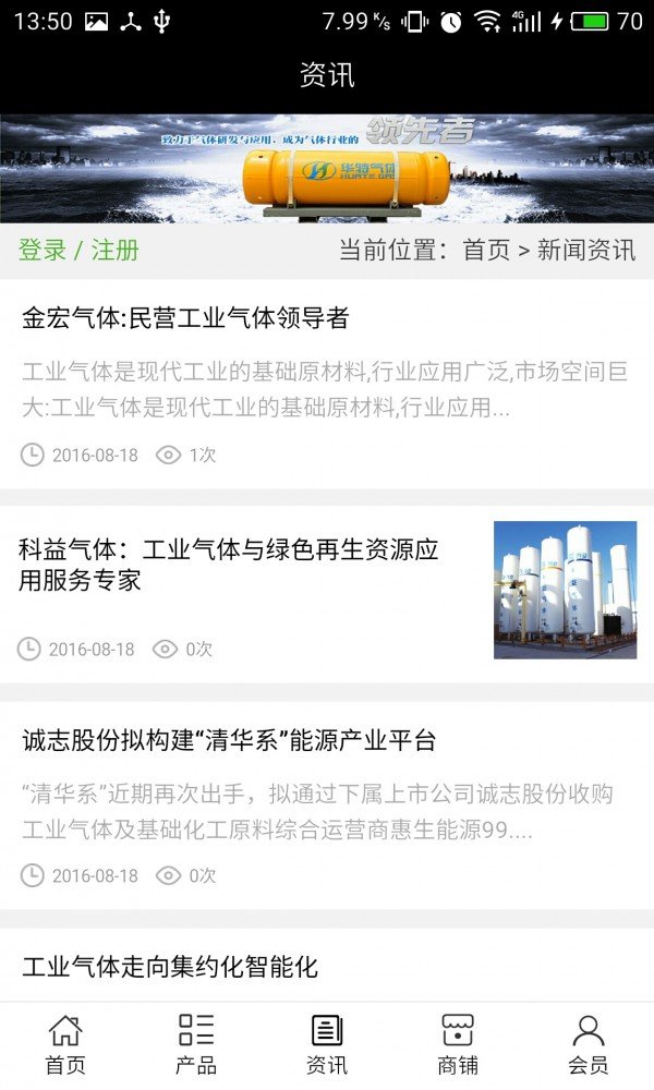 工业气体网_截图3