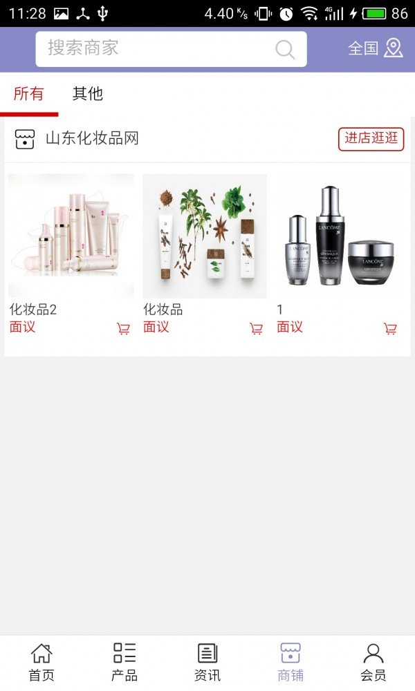 山东化妆品