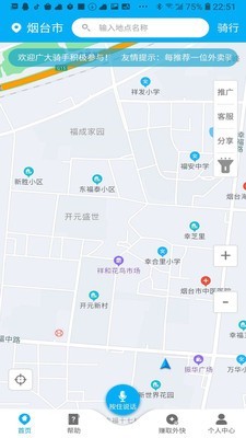 快点送_截图1