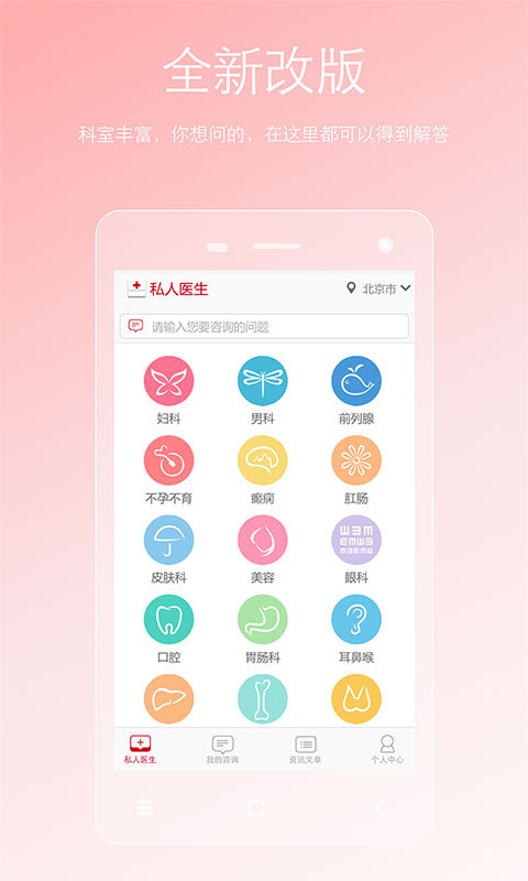 私人医生_截图1