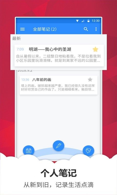 笔记备忘录_截图1