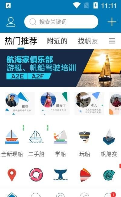 航海网_截图2