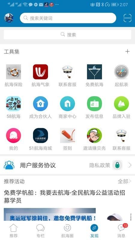 航海网_截图4