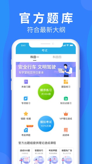 车学堂_截图1