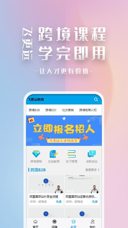 飞更远_截图2