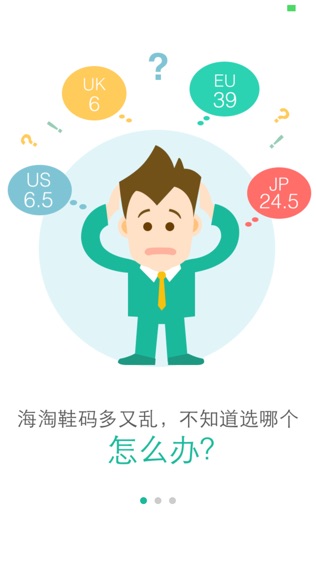 鞋码助手_截图1