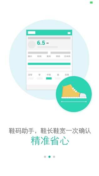 鞋码助手_截图2