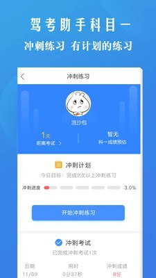 驾考助手科目一_截图4