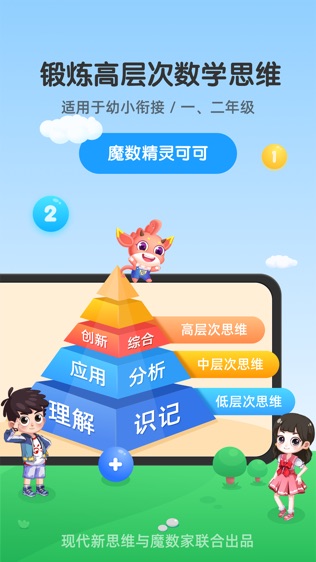 魔数精灵可可_截图1