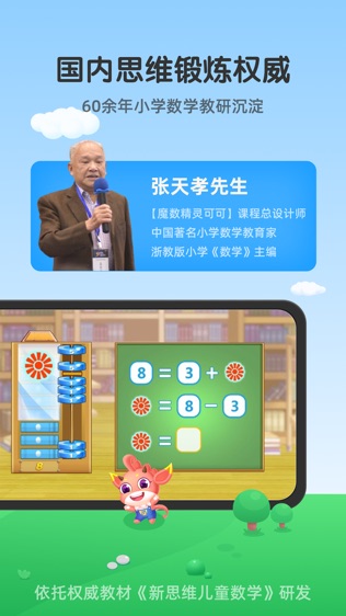 魔数精灵可可_截图2