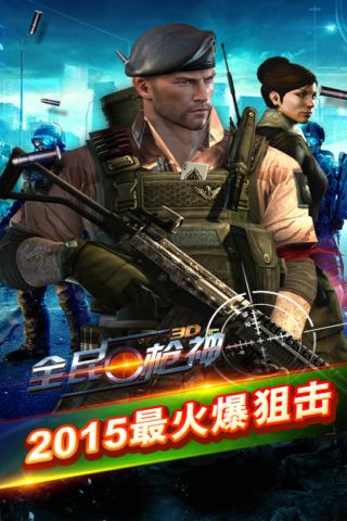 全民枪神边境王者_截图1