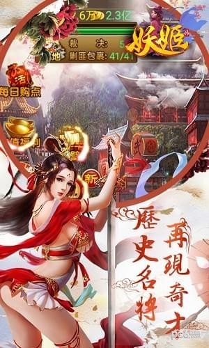 妖姬传_截图2