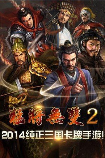 猛将无双2360版_截图3