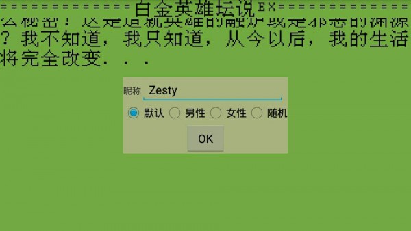 白金英雄坛说2_截图2