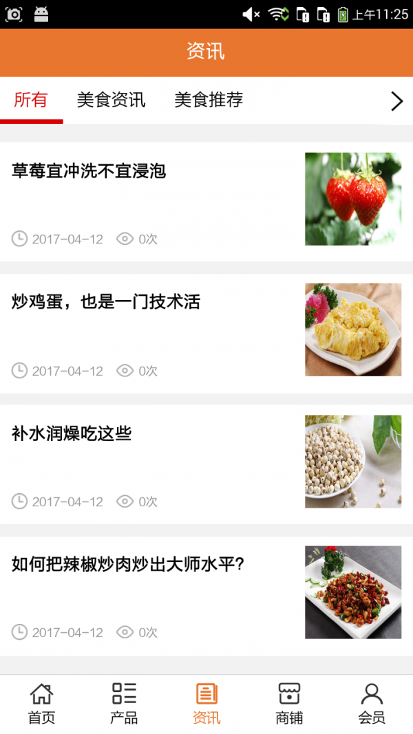 东营美食行业网_截图3