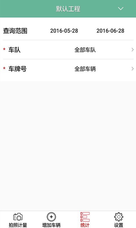 众建计量_截图3