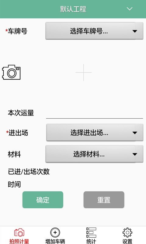 众建计量_截图1