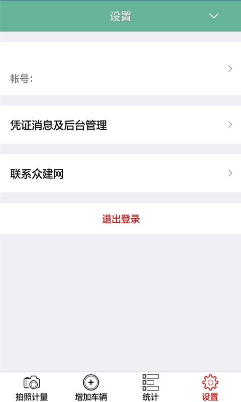 众建计量_截图4