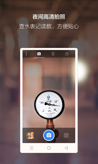 夜视相机_截图3