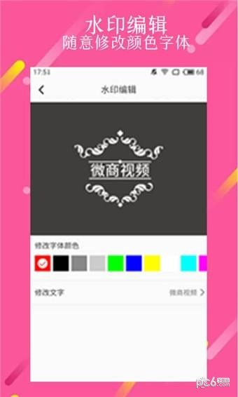 微商视频制作_截图3