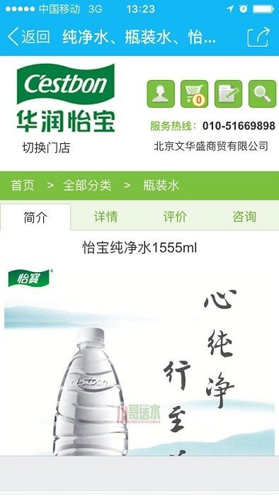 怡宝销售助手_截图3