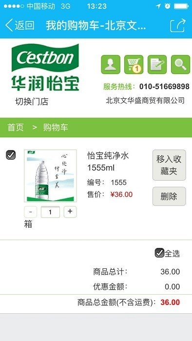 怡宝销售助手_截图4