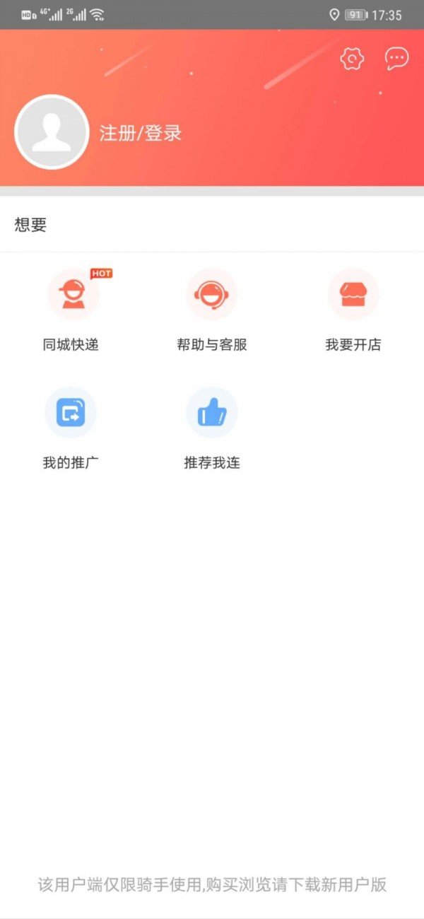 我连商家_截图1