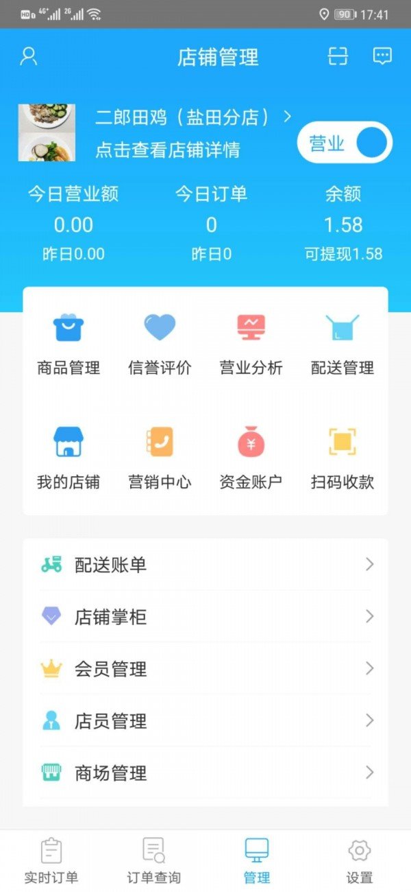 我连商家_截图3