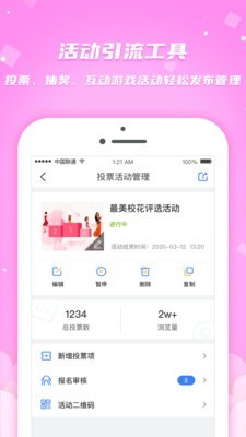 推广神器_截图1