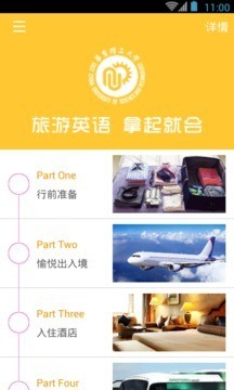 旅游英语拿起就会_截图2