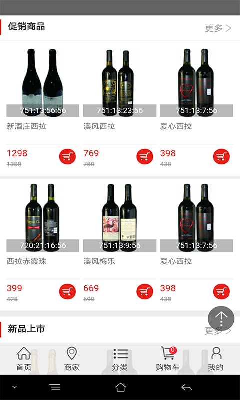 澳洲红酒_截图4