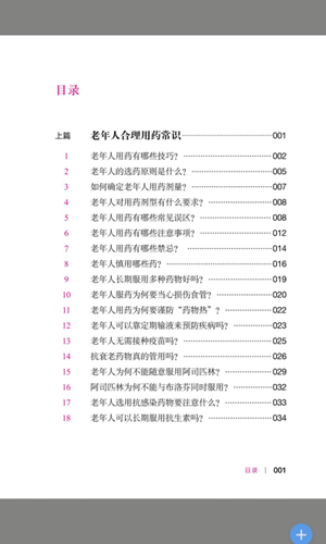 老年人合理用药_截图1