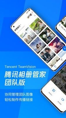 腾讯相册管家团队版_截图1