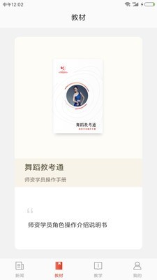 舞蹈教考通_截图3