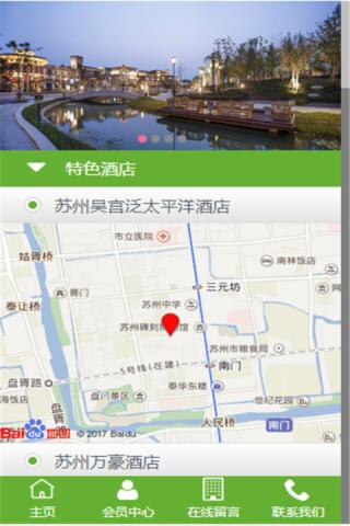 苏州特价酒店_截图3