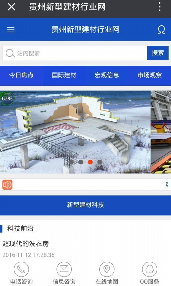 贵州新型建材_截图1