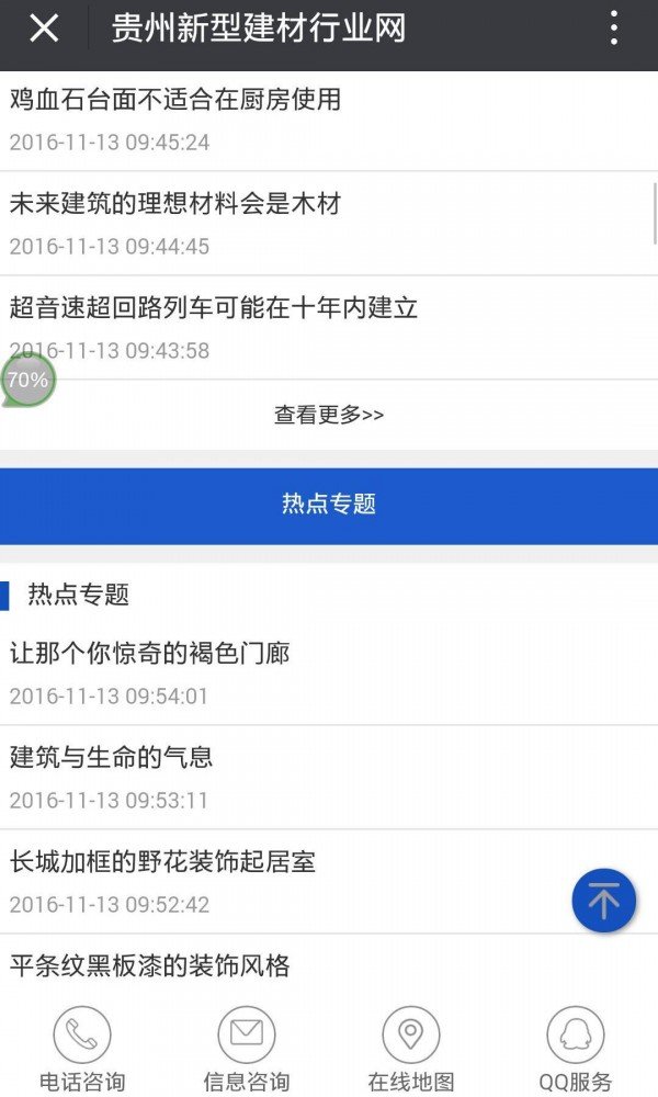 贵州新型建材_截图3