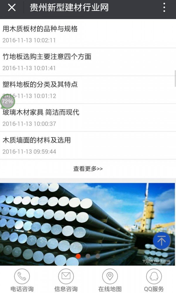 贵州新型建材_截图4