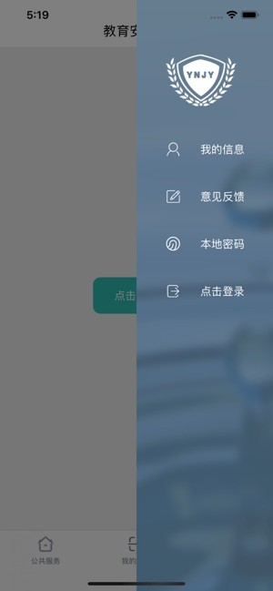 云南教育云平台_截图2