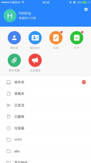 企业助手_截图1