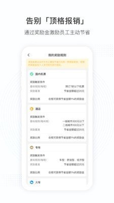 凯撒商旅_截图3