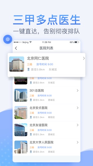 北京医院预约挂号