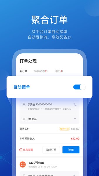 商有云管家_截图1