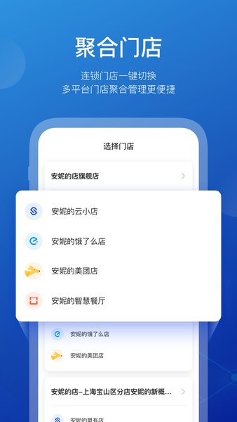商有云管家_截图3