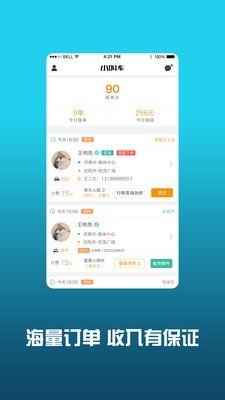 小叫车司机_截图3