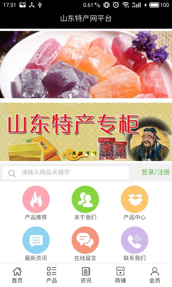 山东特产网平台
