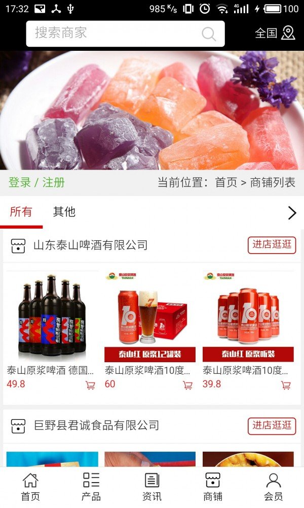 山东特产网平台