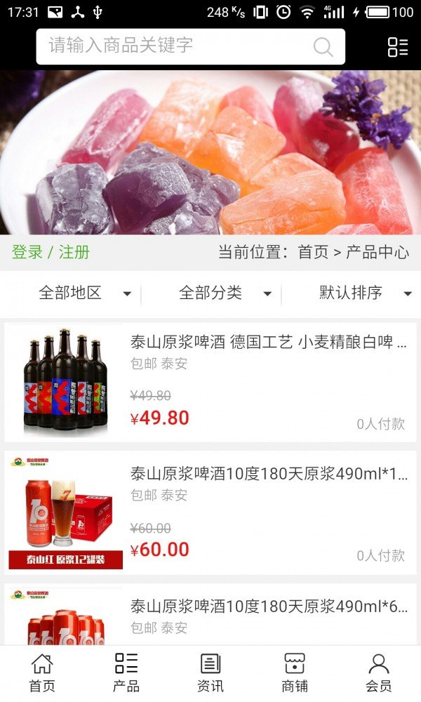 山东特产网平台