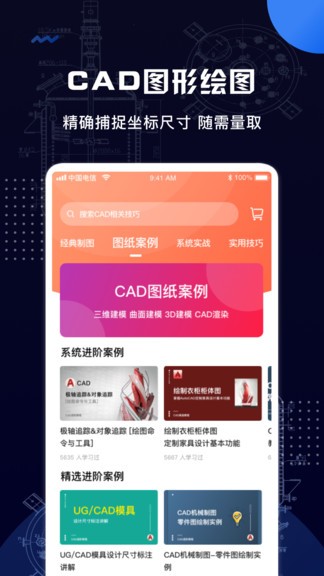 手机cad快速看图_截图3