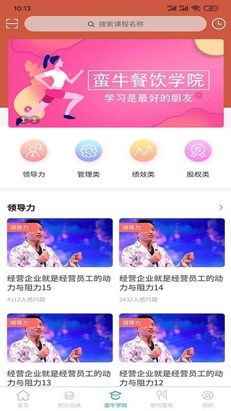 餐饮联盟_截图4